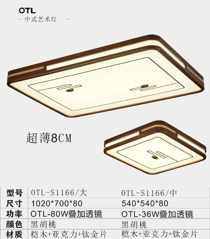 實(shí)木吸頂燈