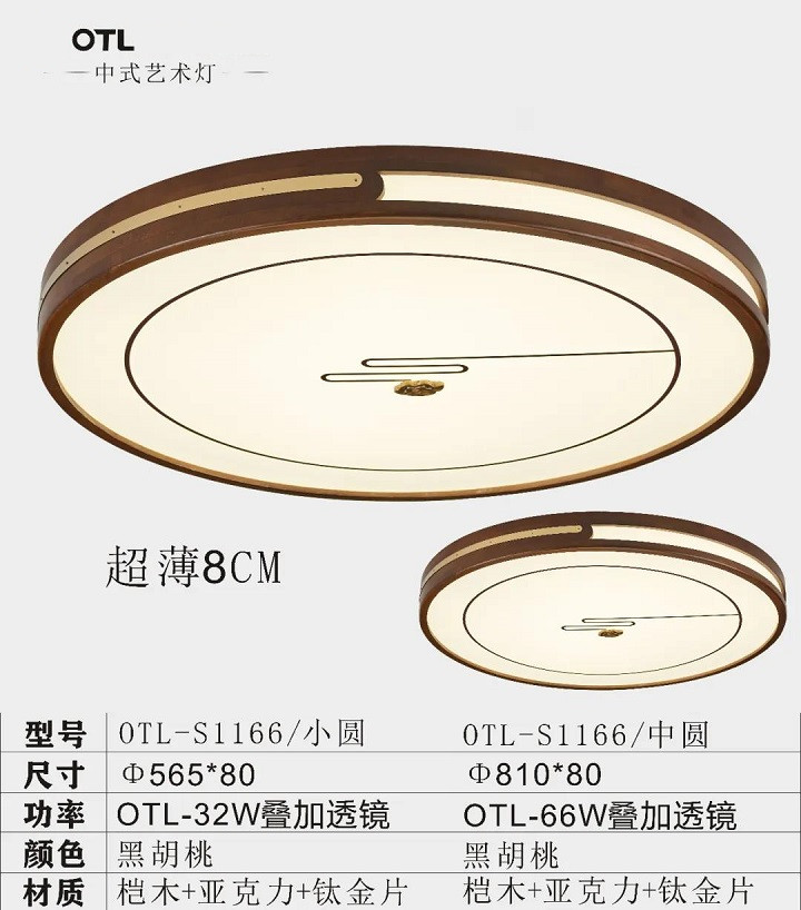 實(shí)木吸頂燈