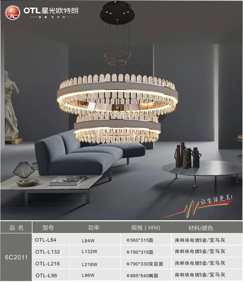 輕奢藝術燈飾加盟,品牌燈具廠家,星光歐特朗